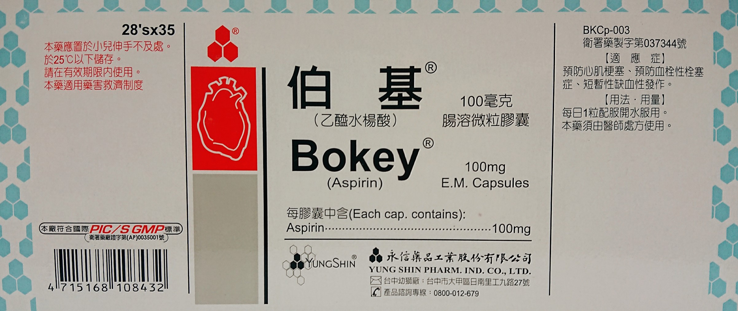 伯基腸溶膠囊 100MG 980T BOKEY (永信)