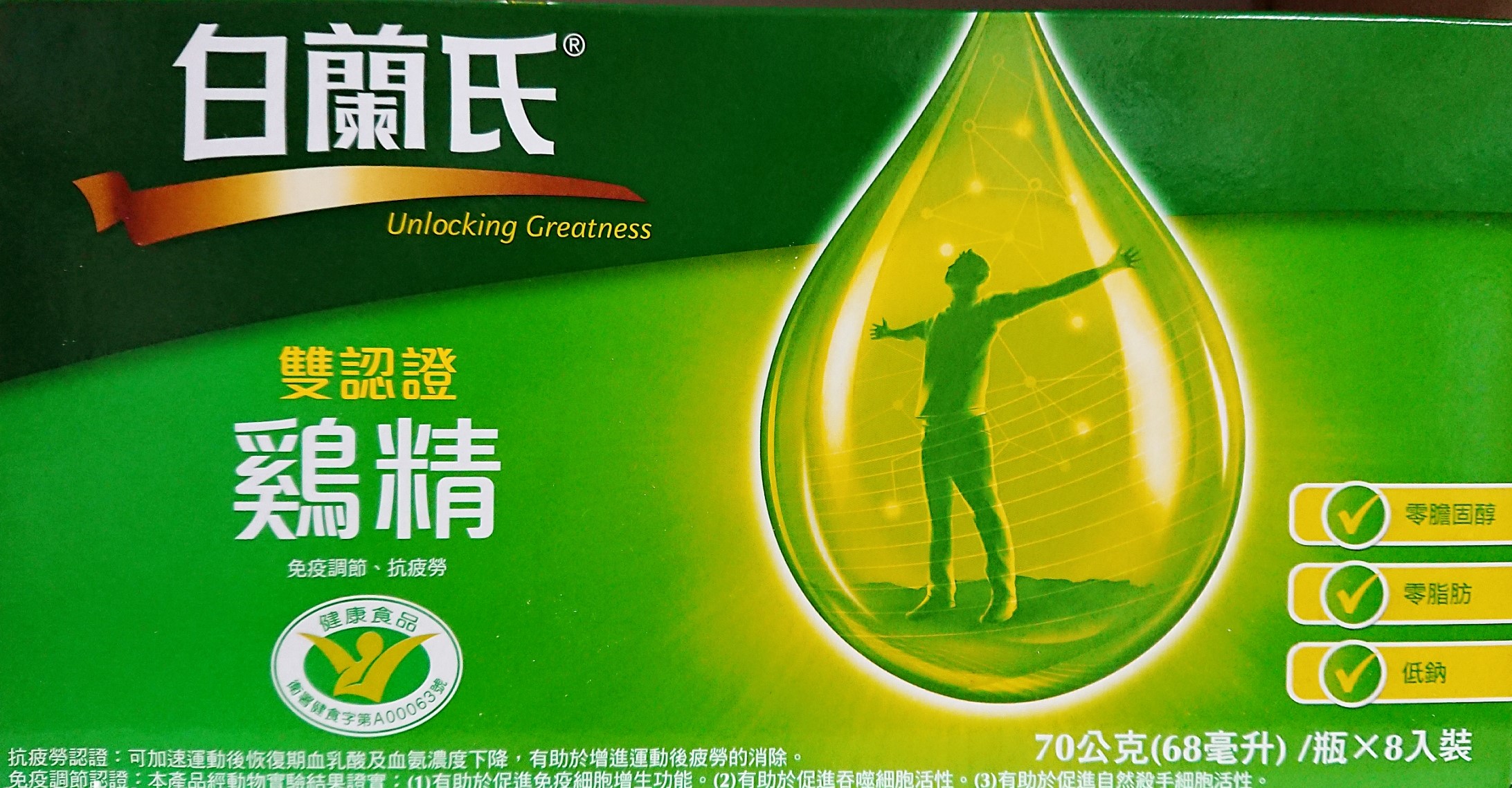 白蘭氏雞精 70G*8瓶 BRAND'S